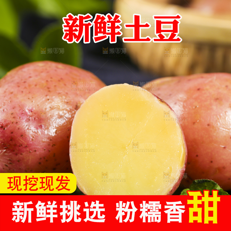 黑底上摆放着红皮黄心土豆