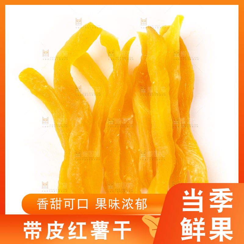 白底上摆放着红薯条