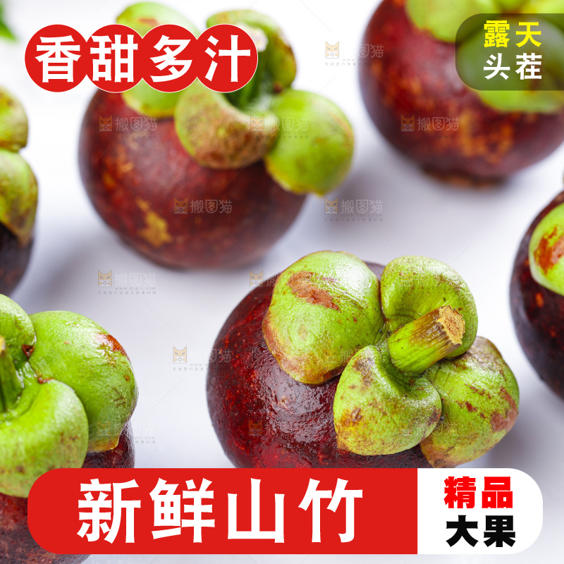白底上摆放着山竹果