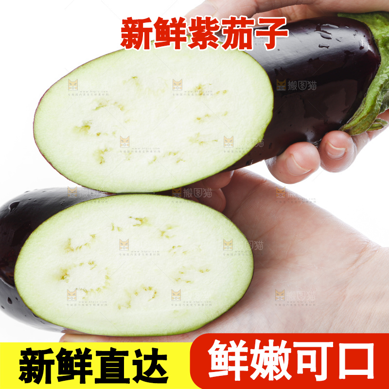 手里拿着茄子