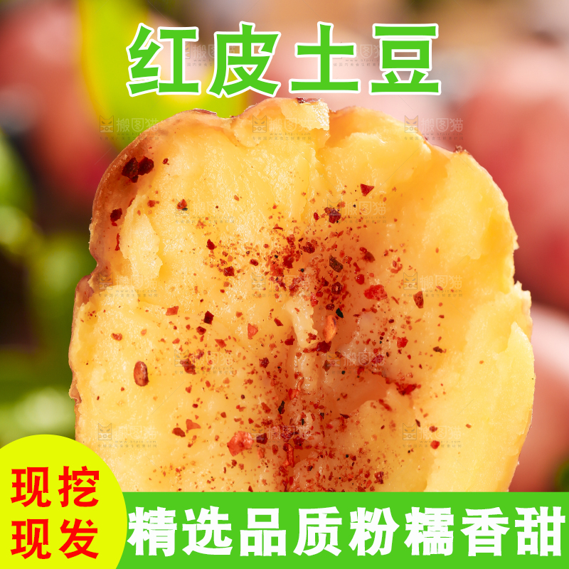 手里拿着红皮土豆