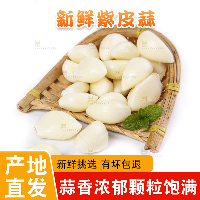 竹篮里放着大蒜