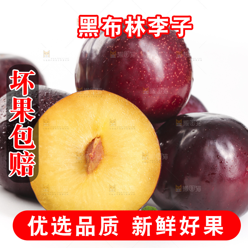 白底上摆放着黄肉黑布李