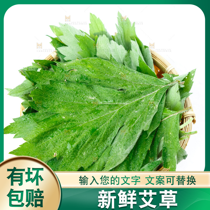 篮子里装着艾草