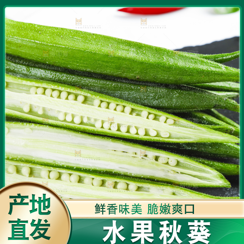深底上放着嫩秋葵