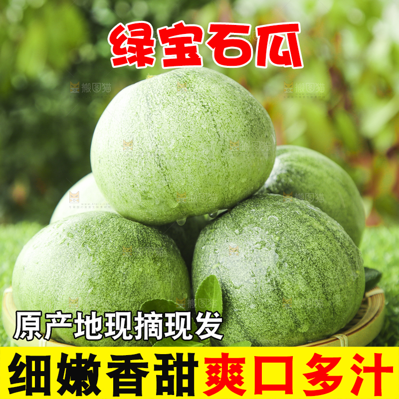篮子里装着绿宝蜜瓜