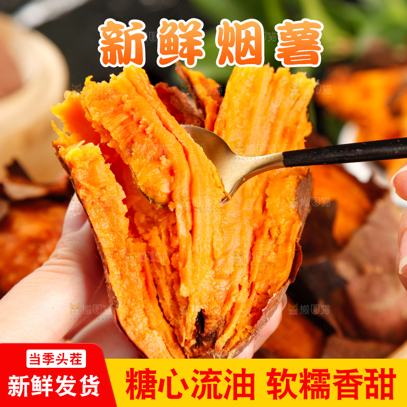 手里拿着糖心蜜薯