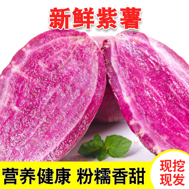 白底上放着紫薯