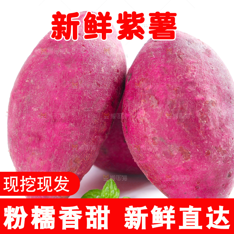白底上放着山东紫薯