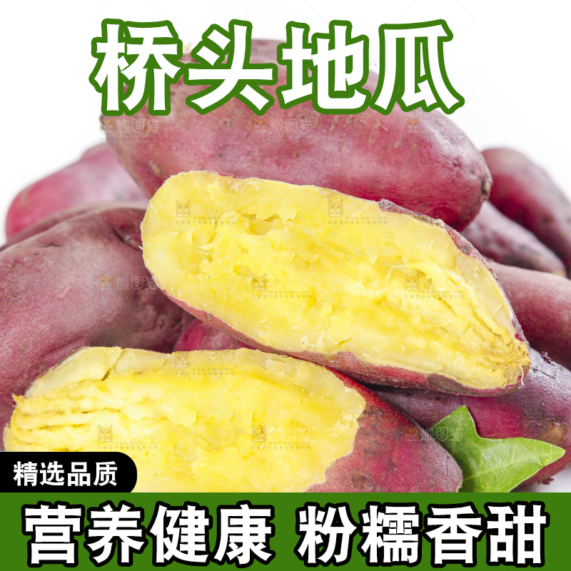 白底上摆放着桥头红薯