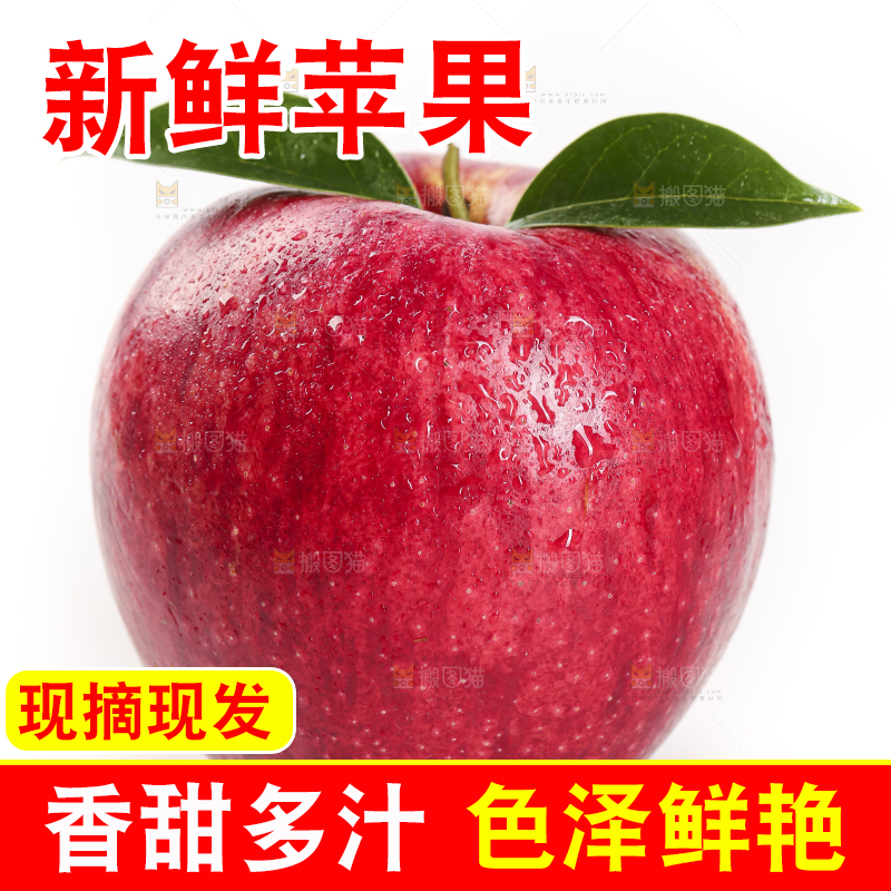 白底上的烟台红富士苹果
