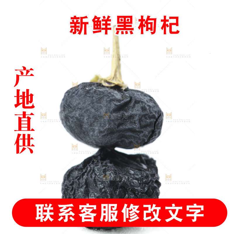 白底上摆放着黑枸杞子