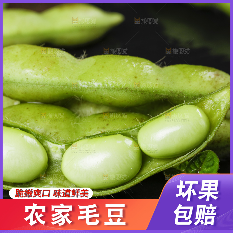 黑底上摆放着毛豆