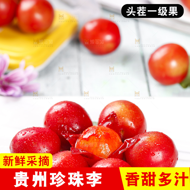 白底上摆放着珍珠李子