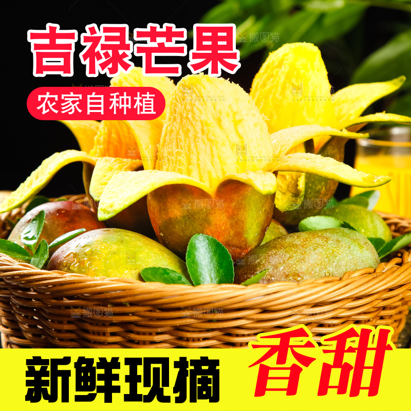 篮子里装着芒果