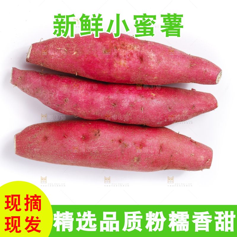 白底上摆放着小香薯