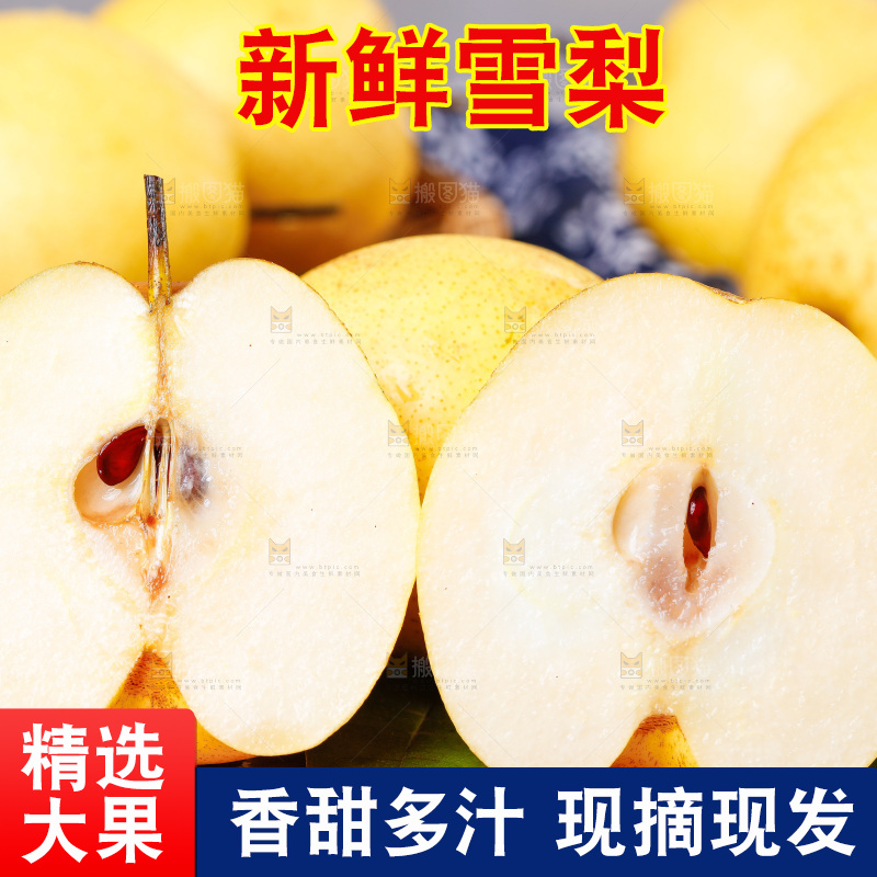 木板上放着新鲜雪梨