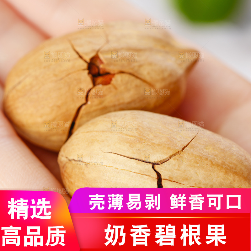 手里拿着碧根果