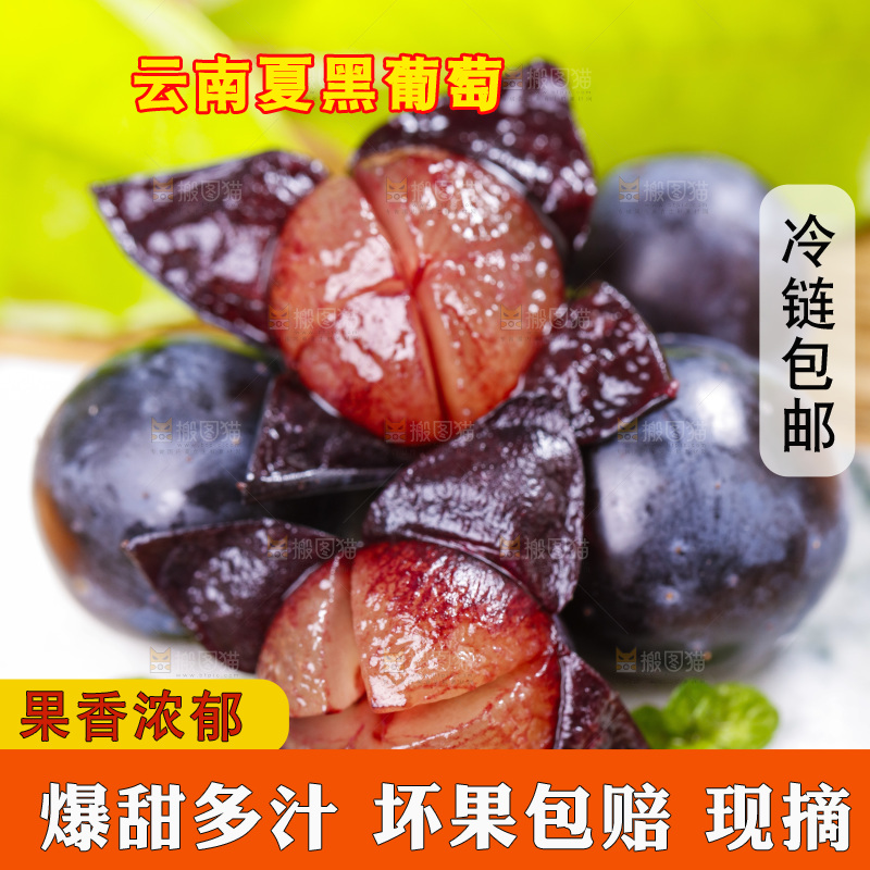 夏黑葡萄