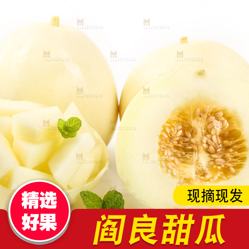 白底里放着阎良甜瓜的果肉