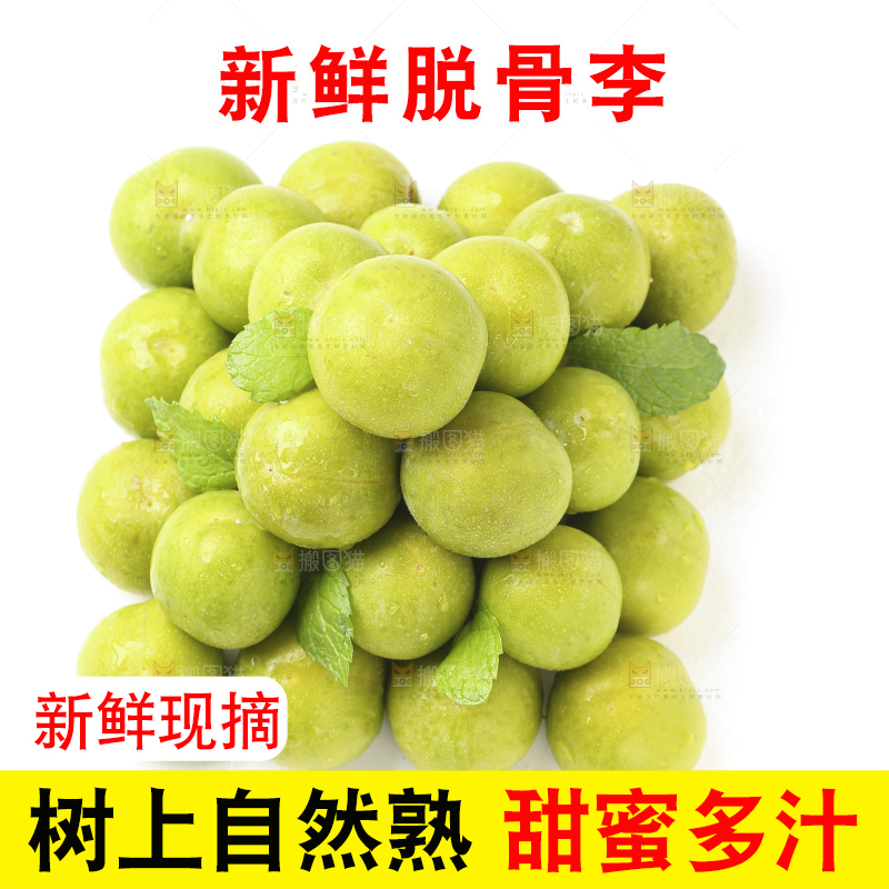 白底上放着脱骨李