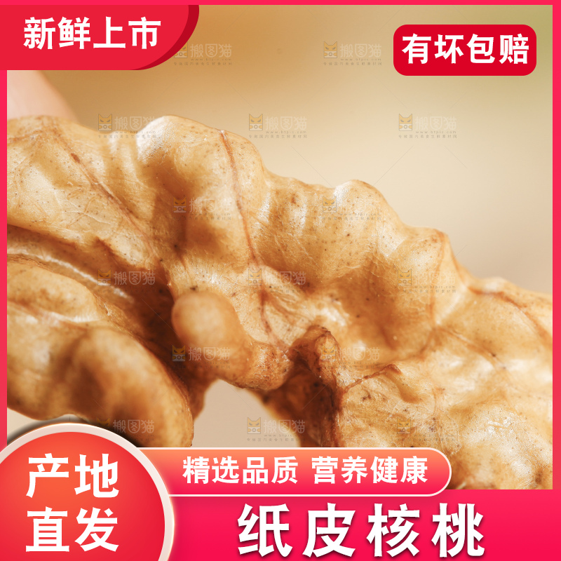 木底上摆放着纸皮核桃