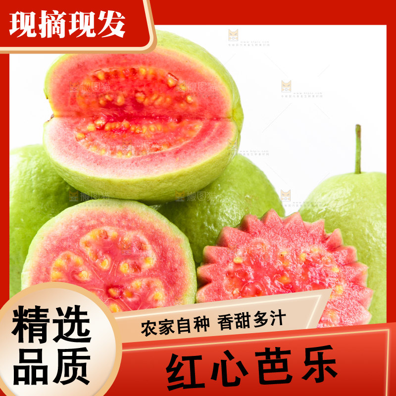 白底上摆放着红心番石榴