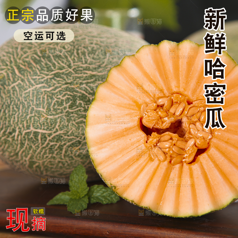 木底上放着新疆哈密瓜