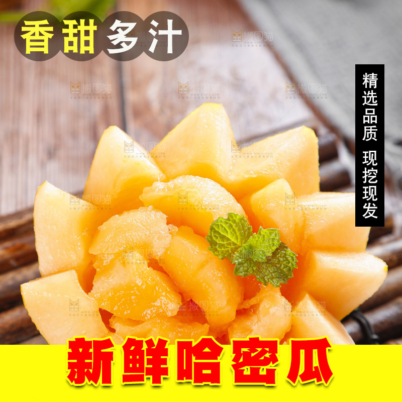 木底上放着黄皮哈密瓜