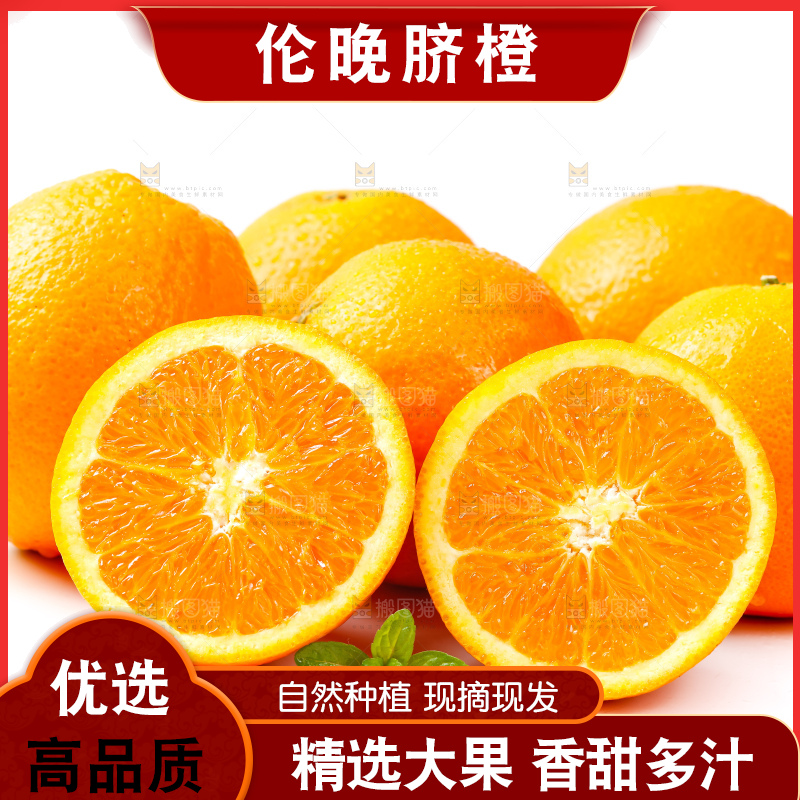 白底上放着赣南伦晚脐橙