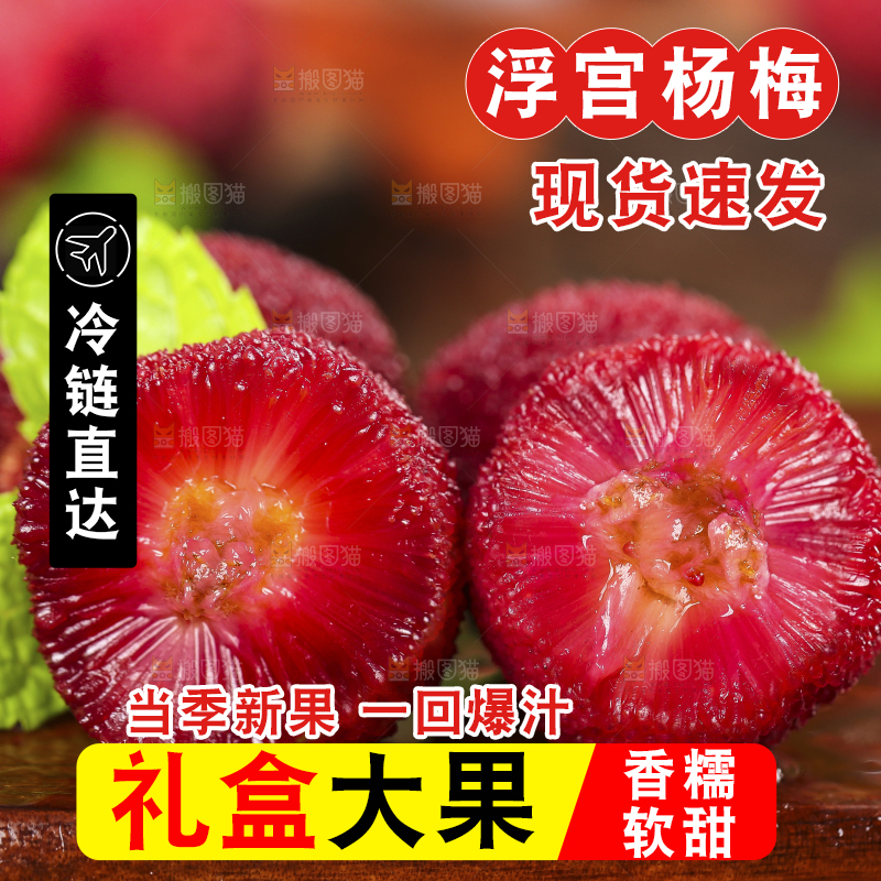 木板上摆放着东魁杨梅