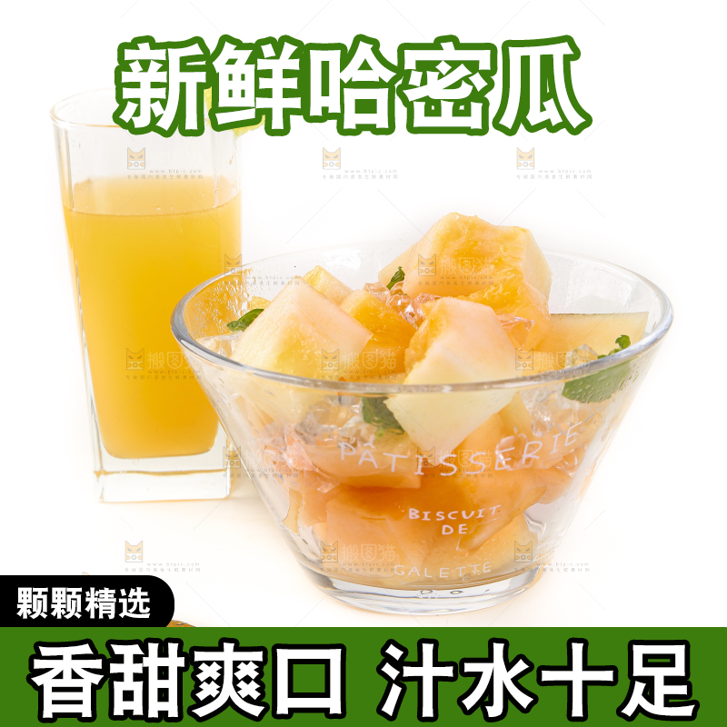 碟子里装着哈密瓜的果肉