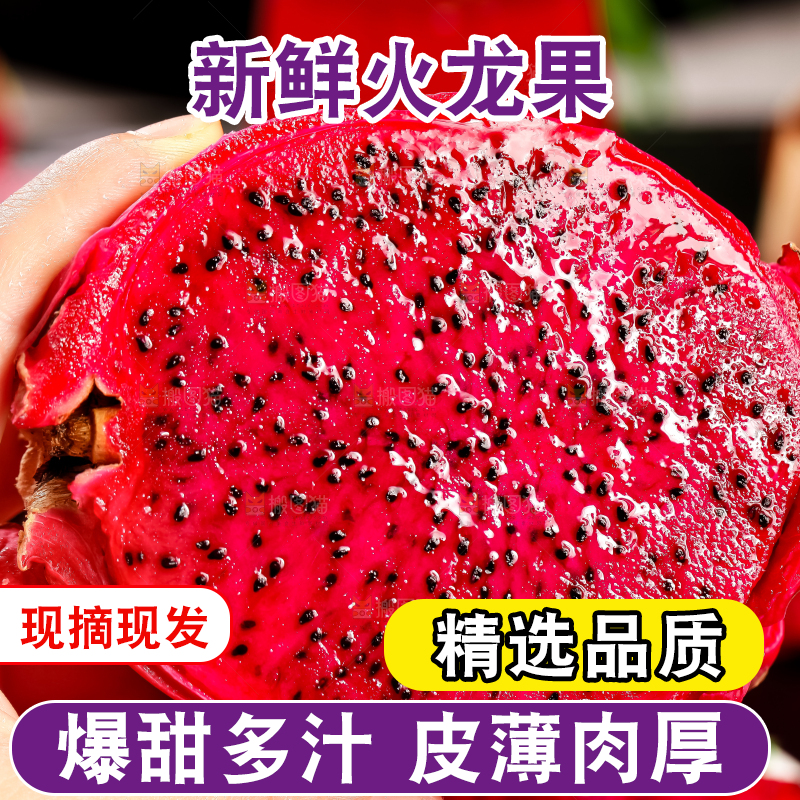 黑石板上摆放着金都红肉火龙果