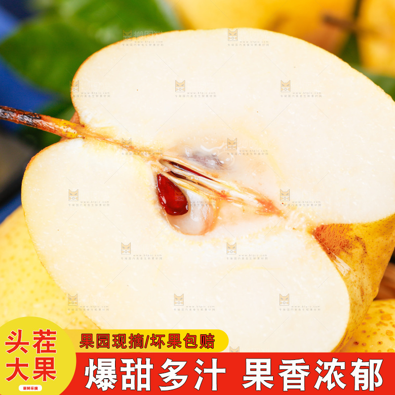 木板上放着新鲜雪梨