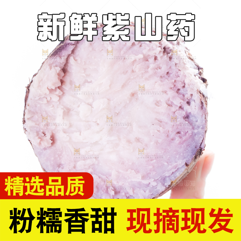 手里拿着紫藤芋头