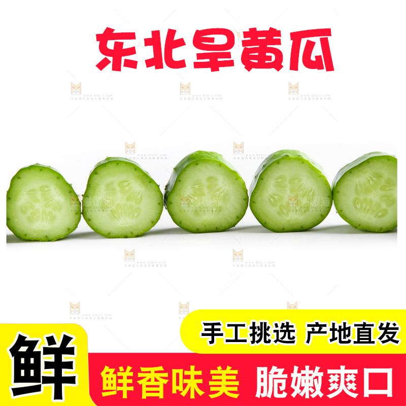 白底上的小黄瓜