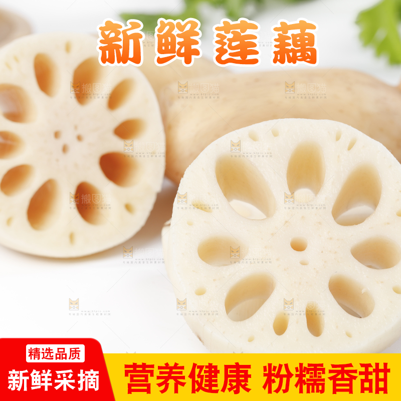 白底上切块的洪湖粉藕