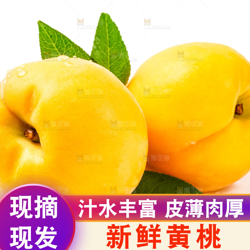 白底上放着黄皮黄桃