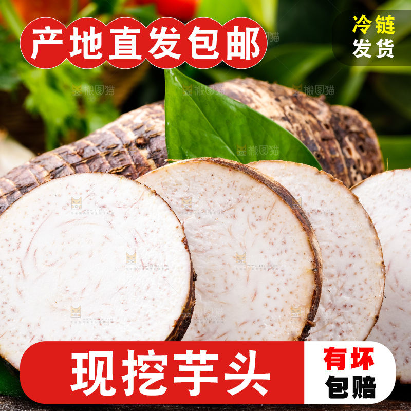 木底上的芋头切面