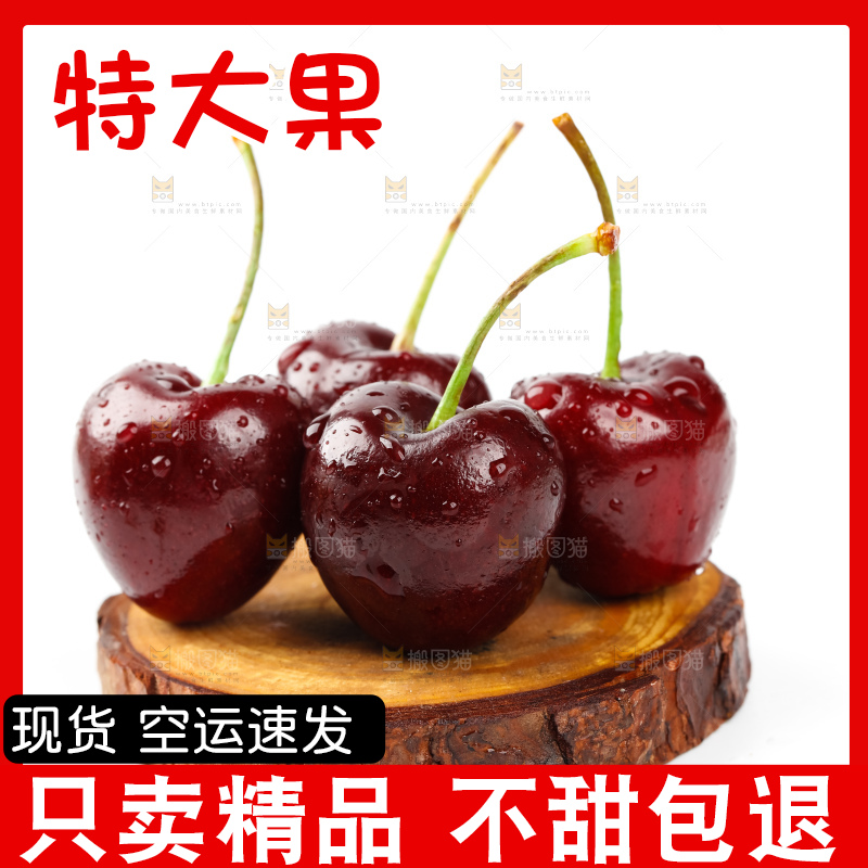 白底上的智利进口车厘子