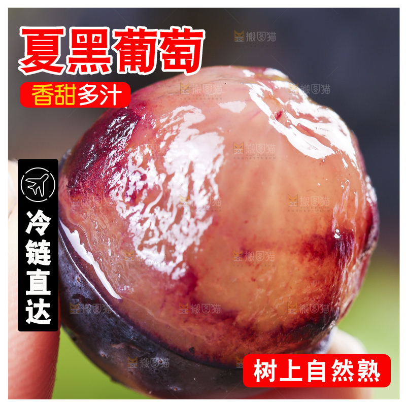 手里拿着黑提子