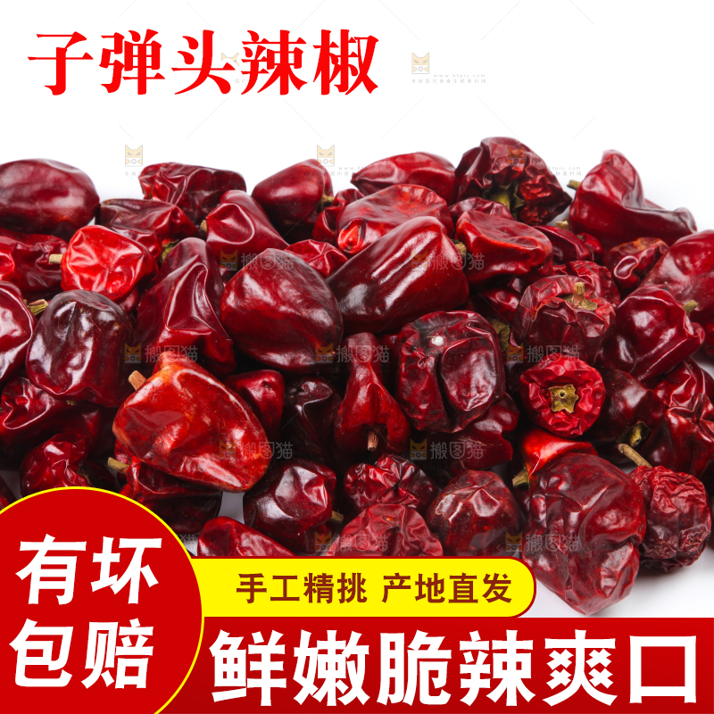 白底上的子弹头辣椒