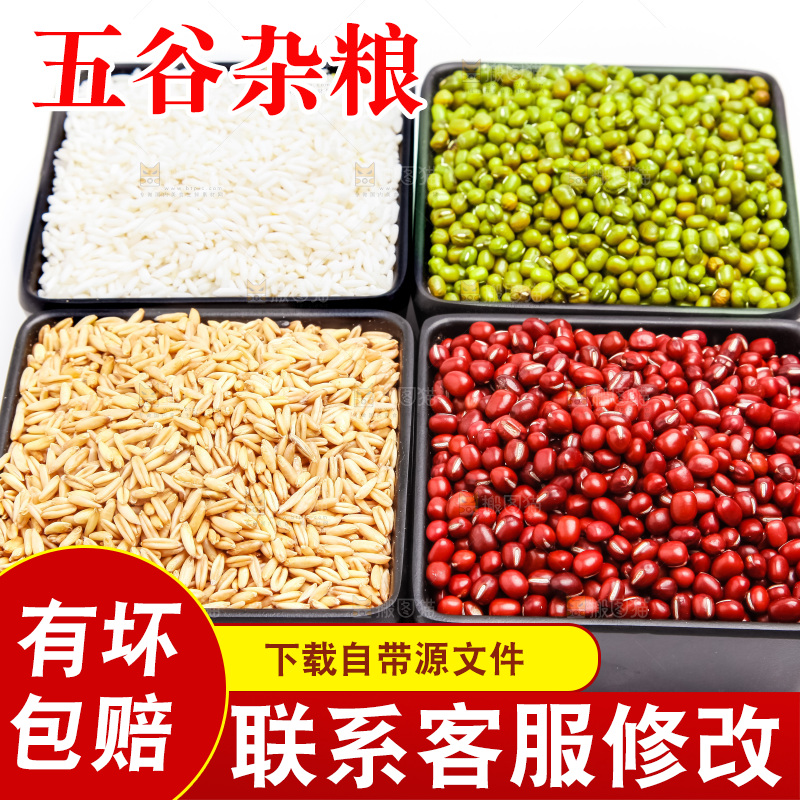 白底上的五谷杂粮组合
