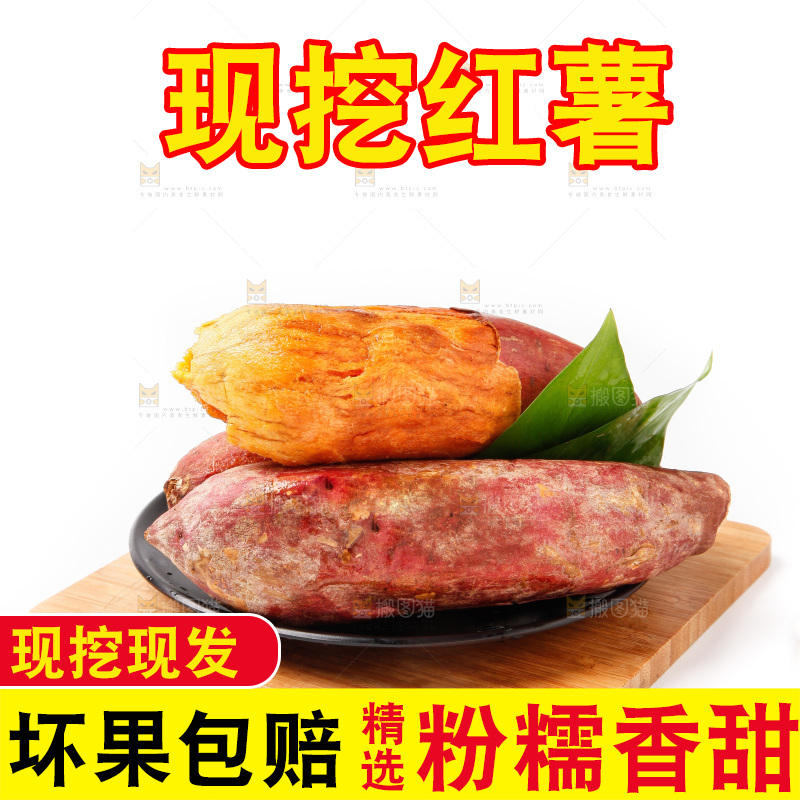 白底上放着红心蜜薯