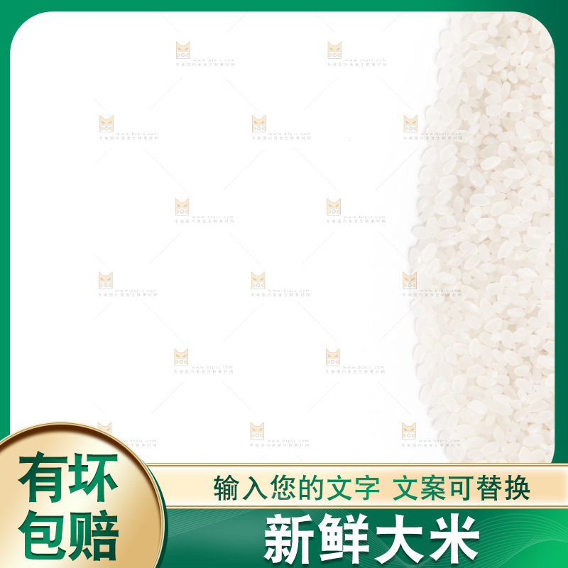 白底上的大米