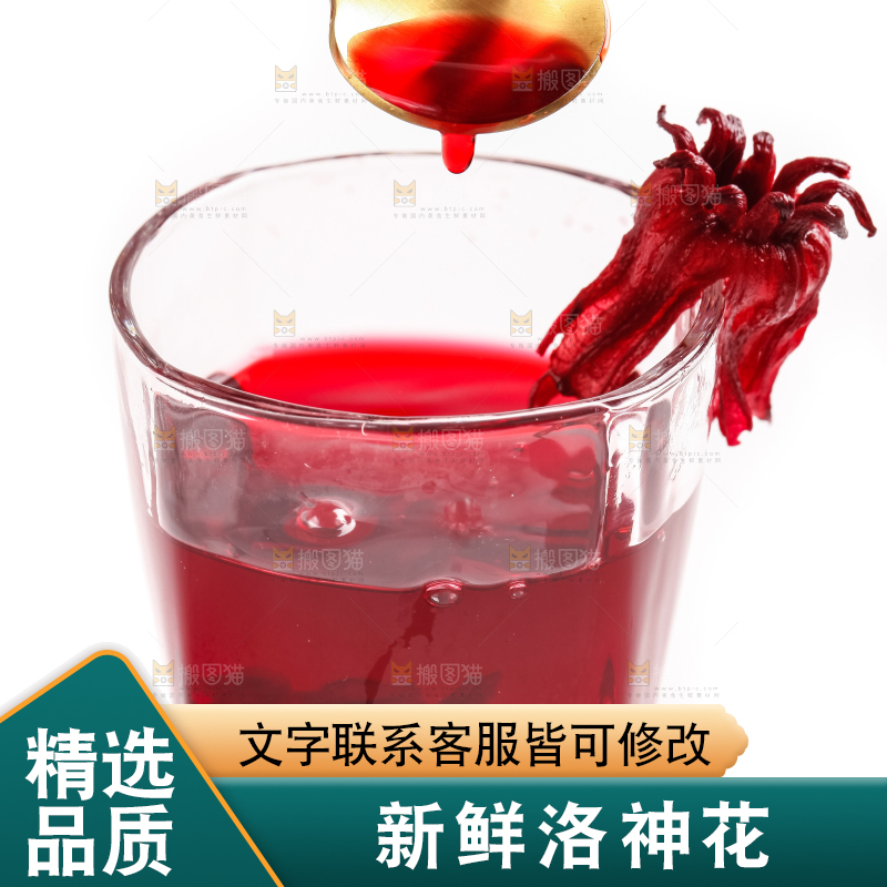 一杯洛神花茶