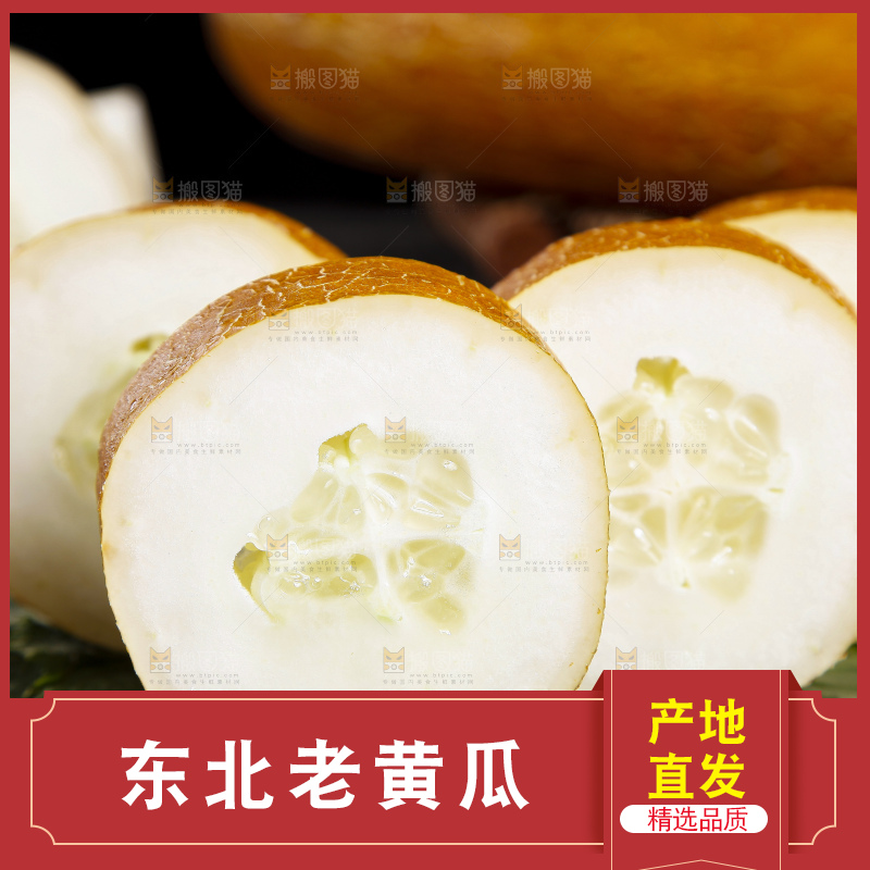 深底上的老黄瓜