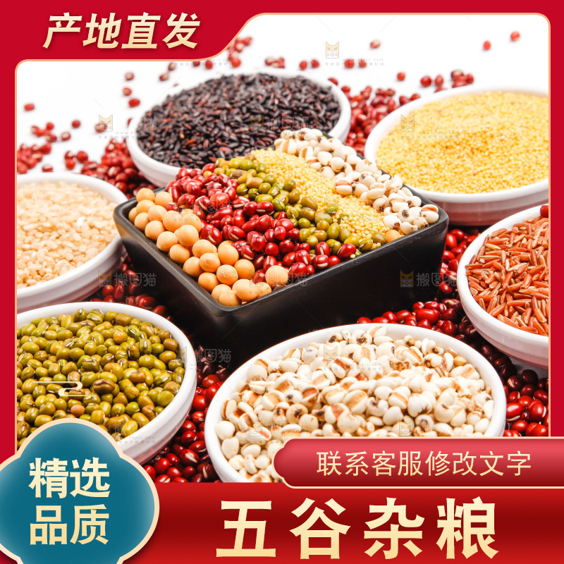 白底上红豆上的五谷杂粮组合