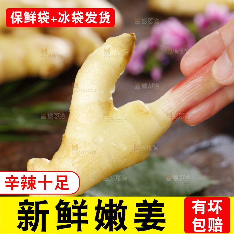 木板上的红芽嫩仔姜