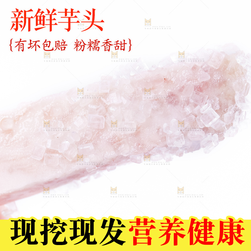 蘸着糖的大芋头